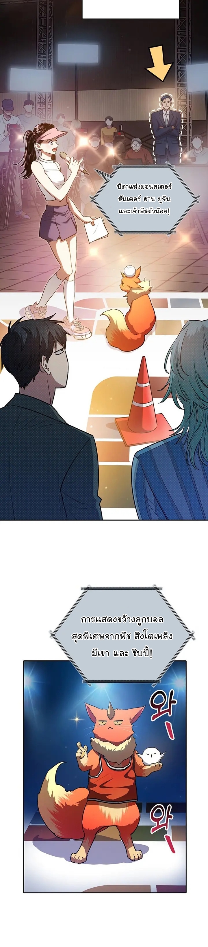 My S-Class Hunters (The S-Classes That I Raised) ตอนที่ 106 8