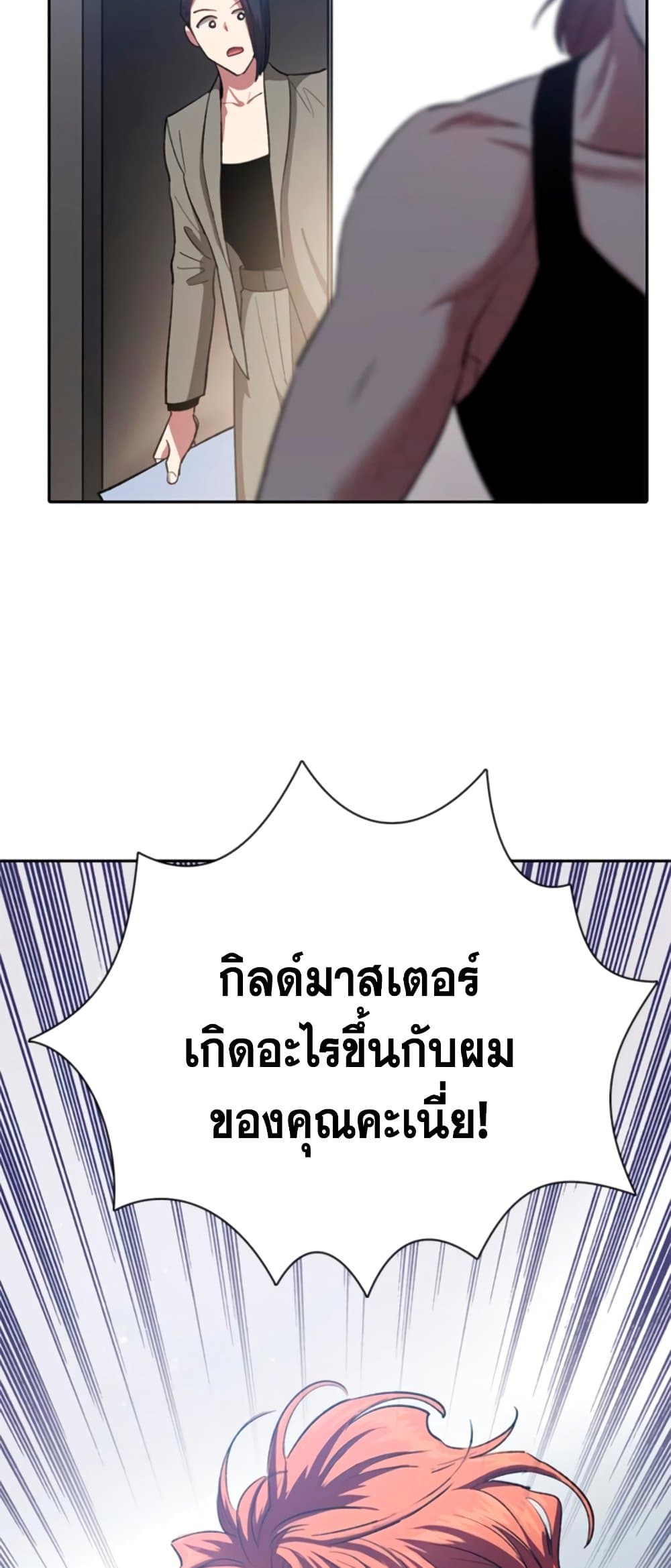 My S-Class Hunters (The S-Classes That I Raised) ตอนที่ 65 39