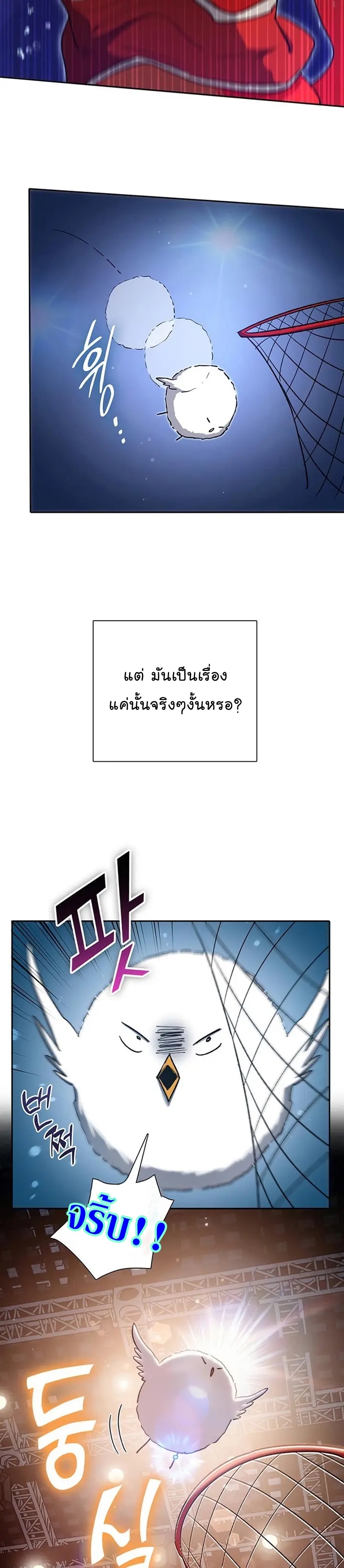 My S-Class Hunters (The S-Classes That I Raised) ตอนที่ 106 11