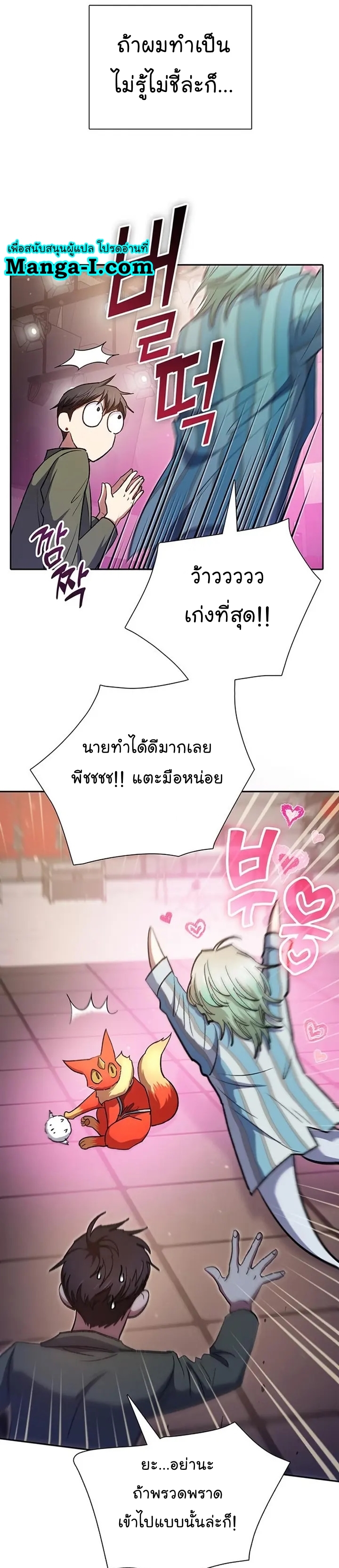 My S-Class Hunters (The S-Classes That I Raised) ตอนที่ 106 13