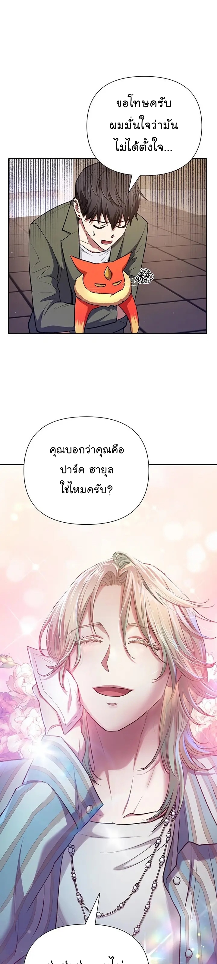 My S-Class Hunters (The S-Classes That I Raised) ตอนที่ 106 15