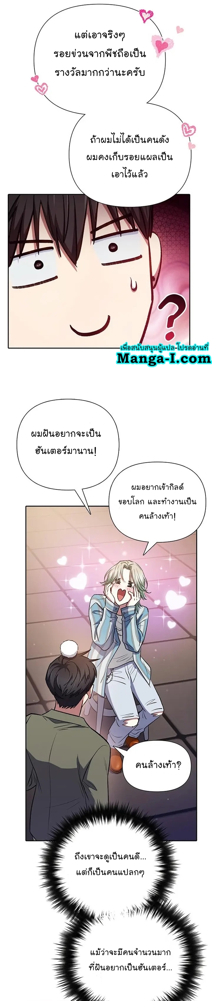 My S-Class Hunters (The S-Classes That I Raised) ตอนที่ 106 17