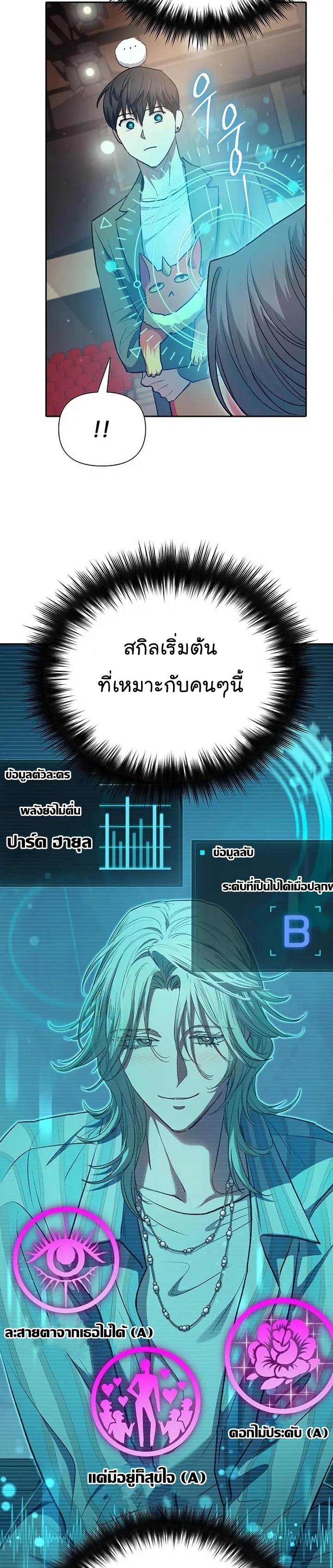 My S-Class Hunters (The S-Classes That I Raised) ตอนที่ 106 18