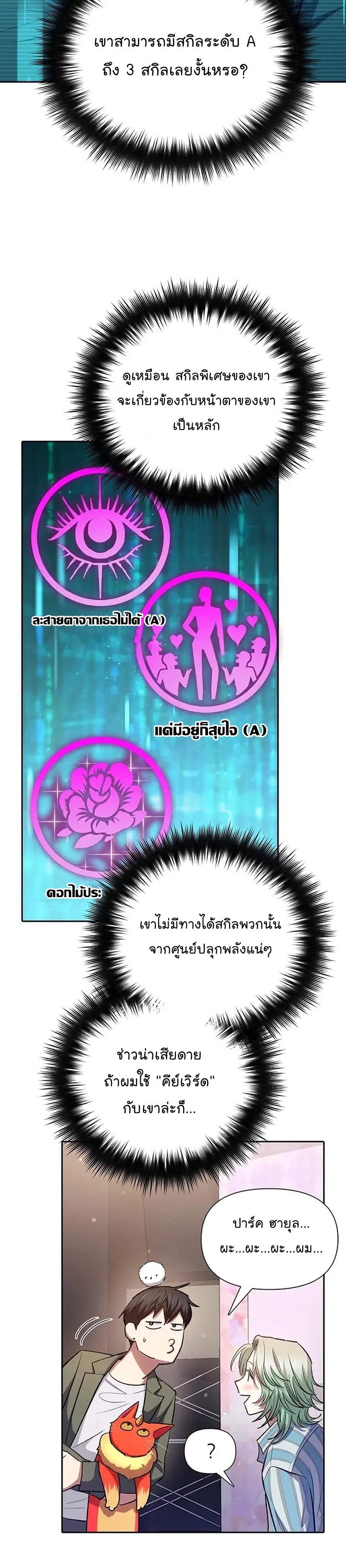 My S-Class Hunters (The S-Classes That I Raised) ตอนที่ 106 19