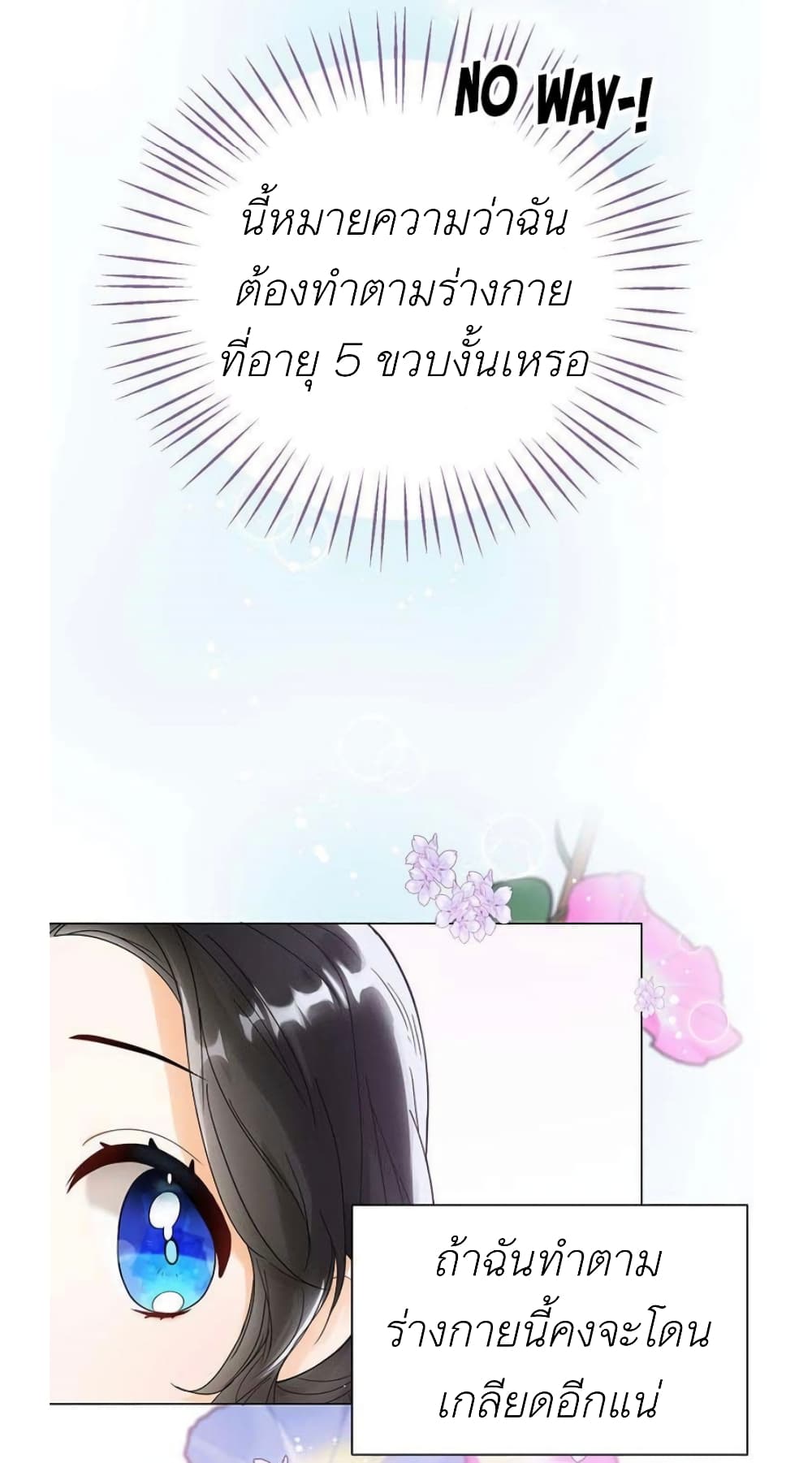 The Baby Princess Can See Status Windows ตอนที่ 1 49