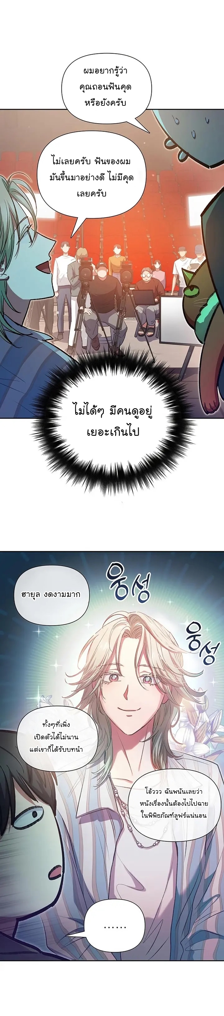 My S-Class Hunters (The S-Classes That I Raised) ตอนที่ 106 20