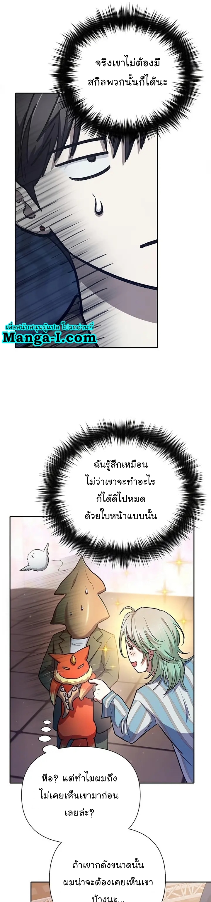My S-Class Hunters (The S-Classes That I Raised) ตอนที่ 106 21