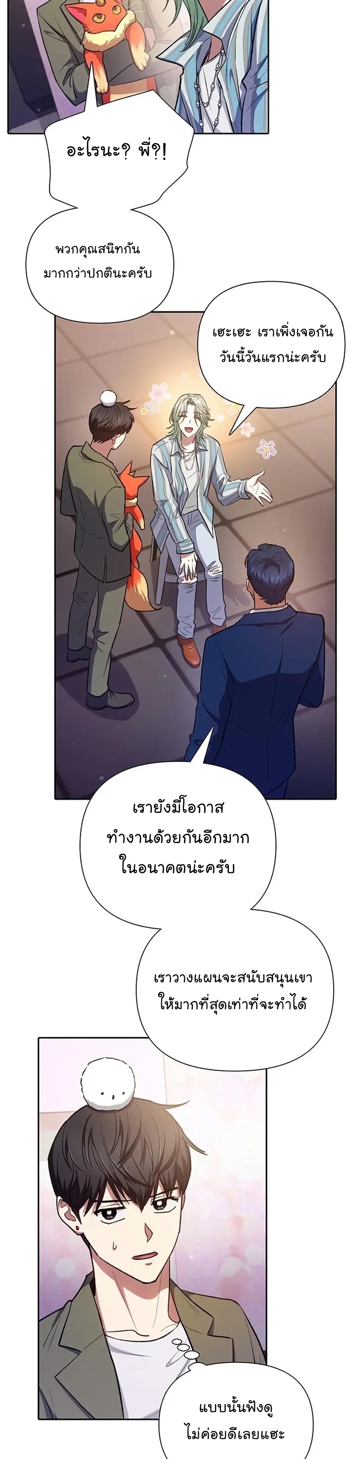 My S-Class Hunters (The S-Classes That I Raised) ตอนที่ 106 23