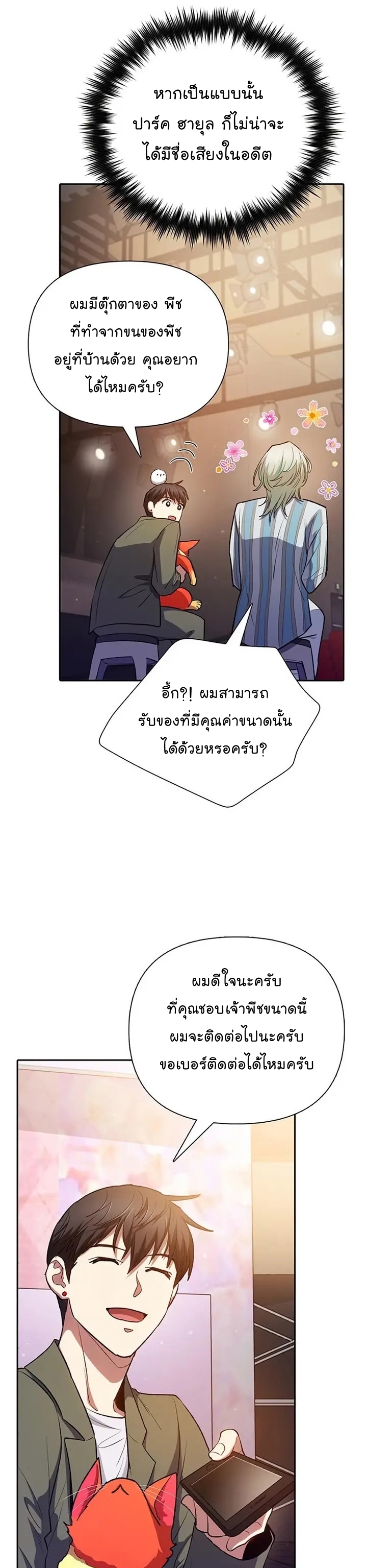 My S-Class Hunters (The S-Classes That I Raised) ตอนที่ 106 25