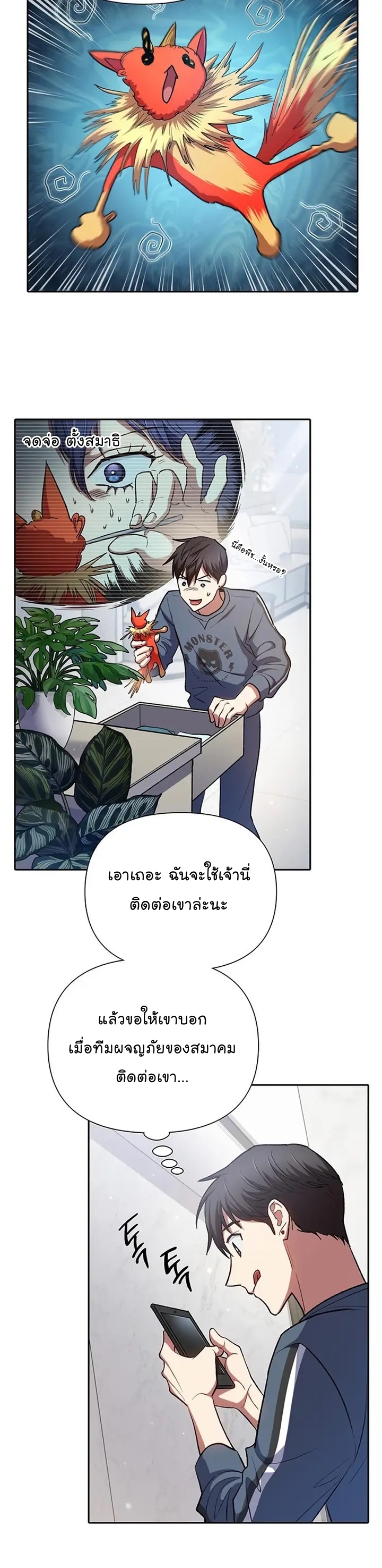 My S-Class Hunters (The S-Classes That I Raised) ตอนที่ 106 27