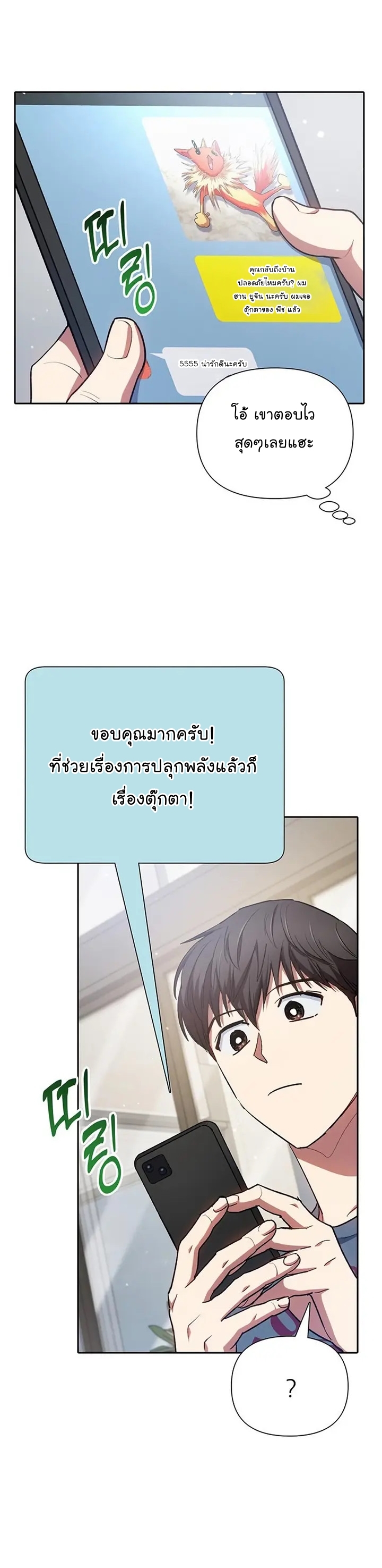 My S-Class Hunters (The S-Classes That I Raised) ตอนที่ 106 28