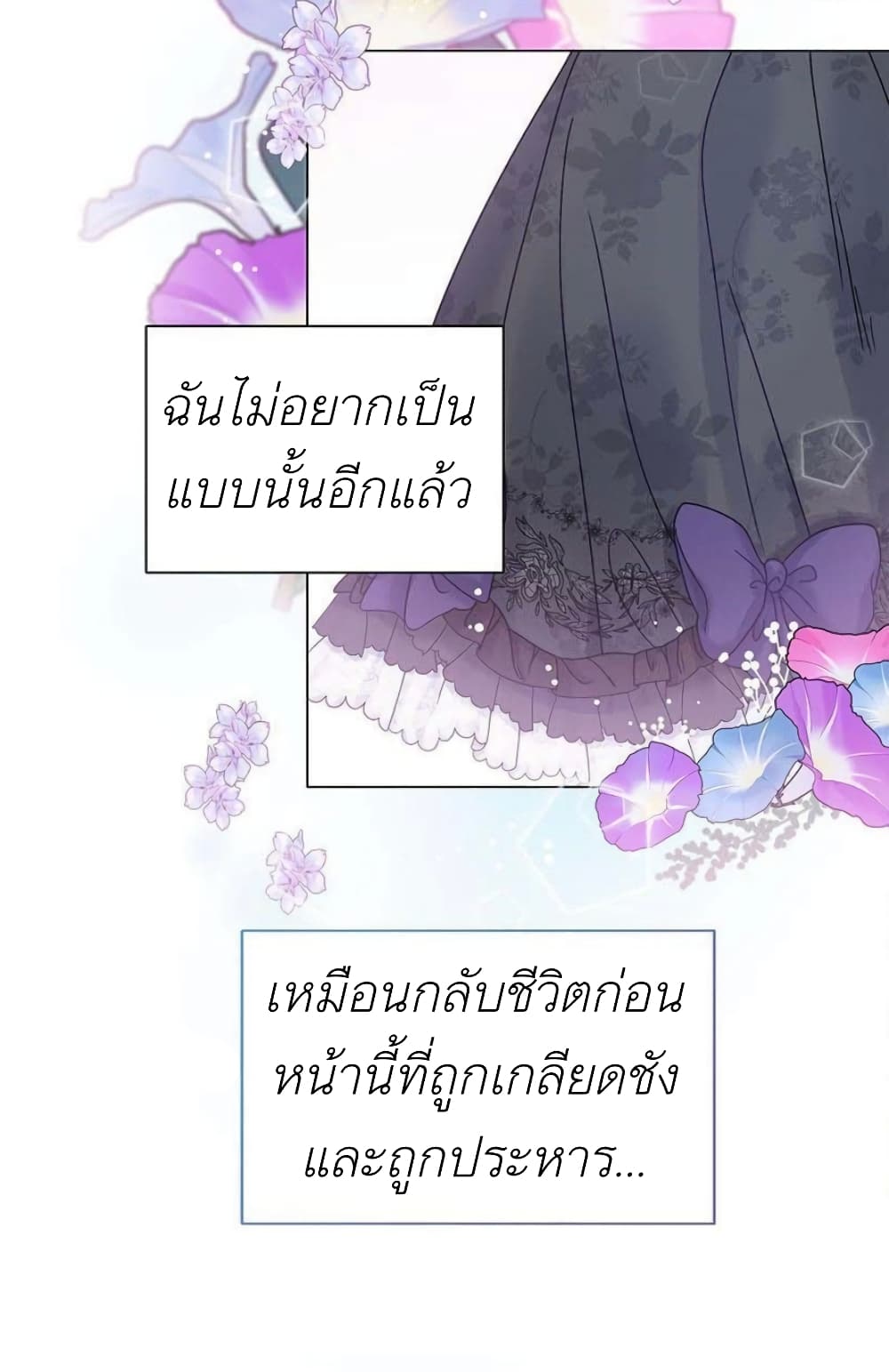 The Baby Princess Can See Status Windows ตอนที่ 1 50