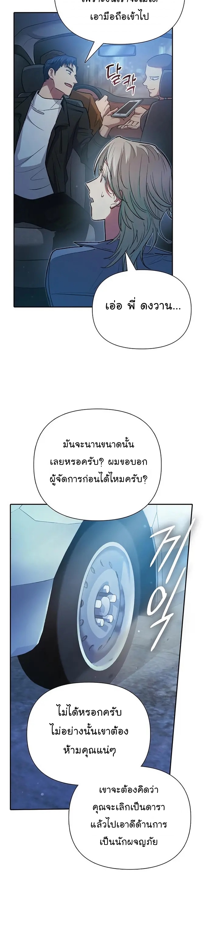 My S-Class Hunters (The S-Classes That I Raised) ตอนที่ 106 32