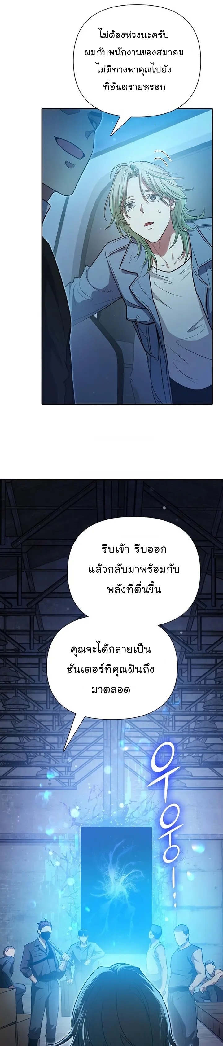 My S-Class Hunters (The S-Classes That I Raised) ตอนที่ 106 33