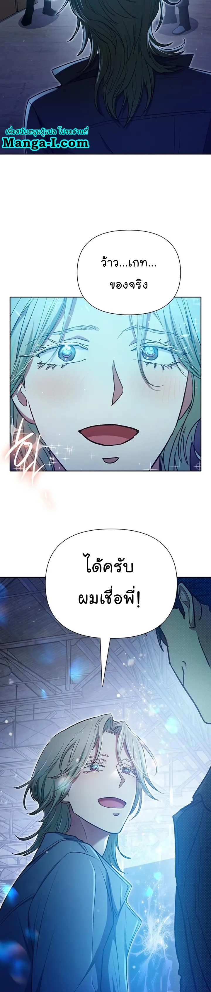 My S-Class Hunters (The S-Classes That I Raised) ตอนที่ 106 34