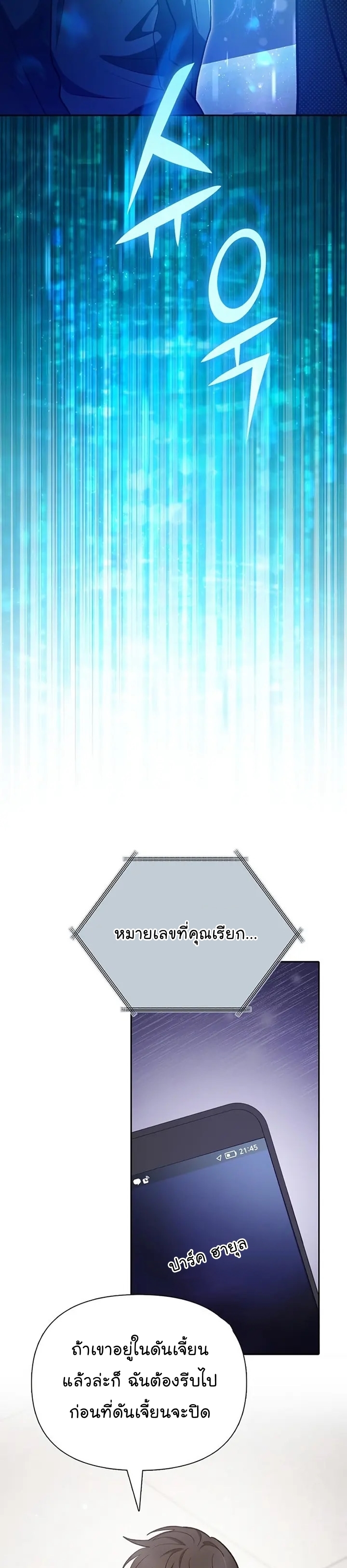 My S-Class Hunters (The S-Classes That I Raised) ตอนที่ 106 35