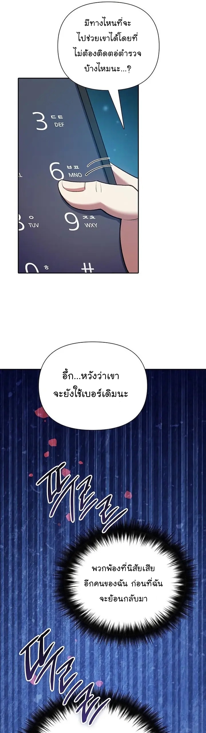 My S-Class Hunters (The S-Classes That I Raised) ตอนที่ 106 37