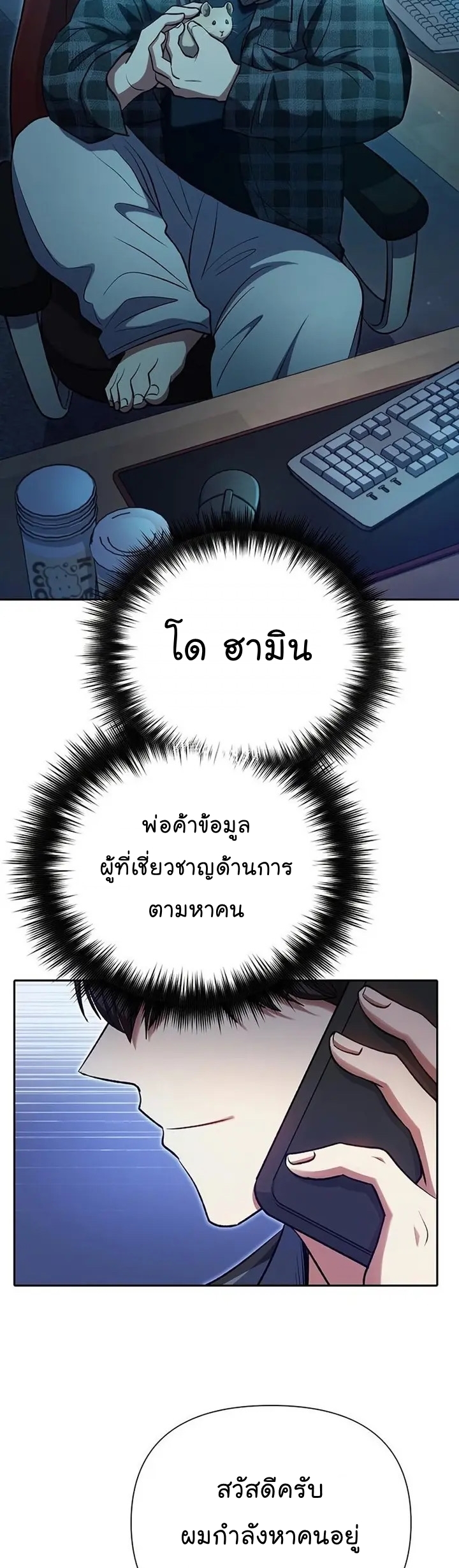 My S-Class Hunters (The S-Classes That I Raised) ตอนที่ 106 39
