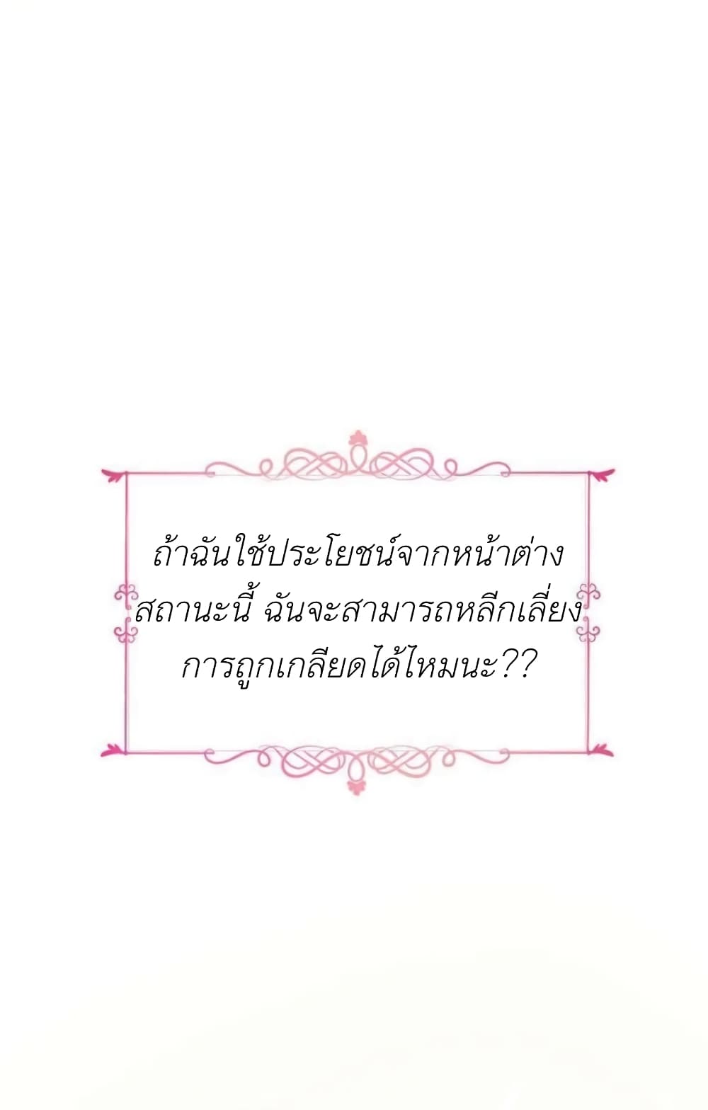 The Baby Princess Can See Status Windows ตอนที่ 1 52