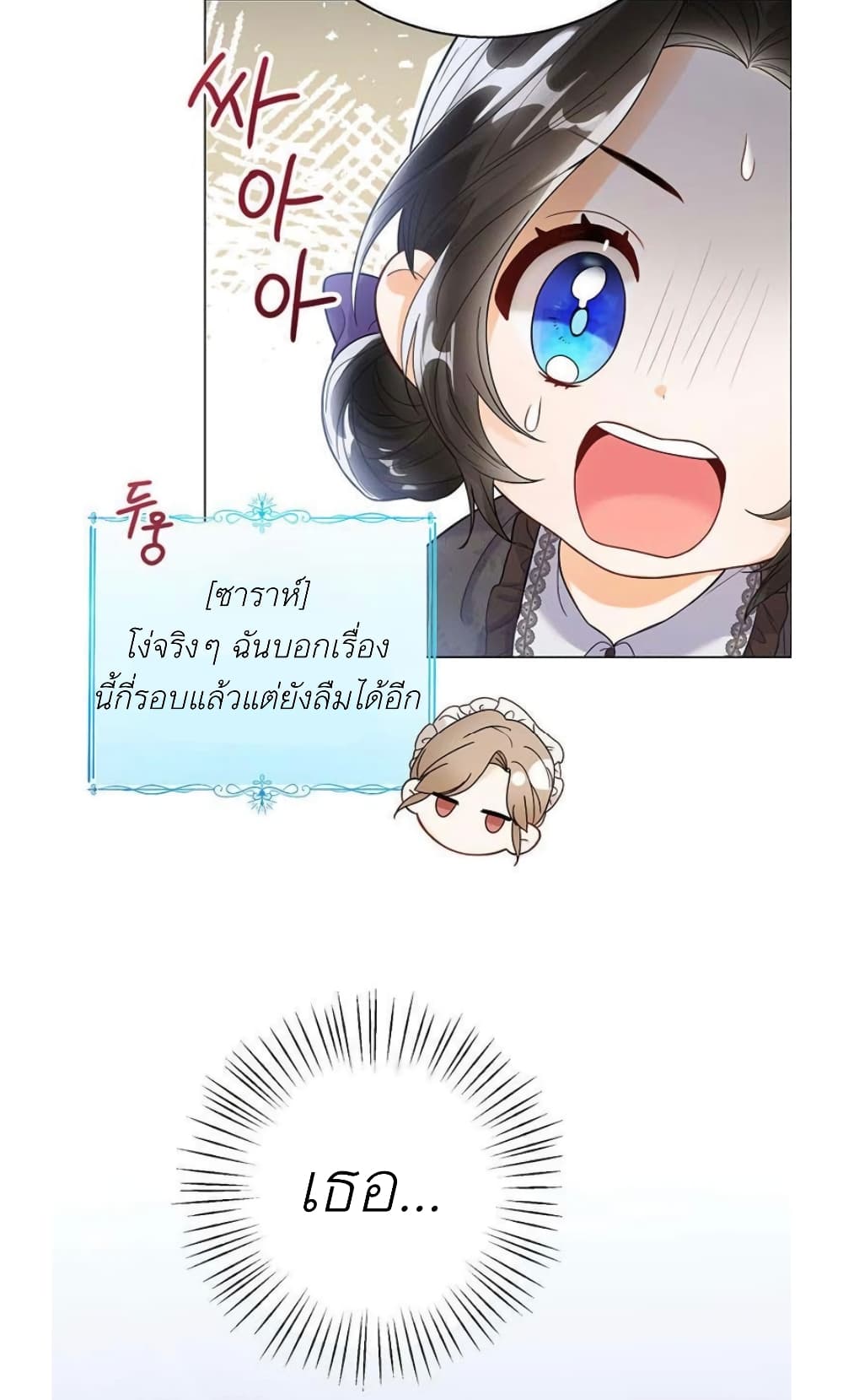 The Baby Princess Can See Status Windows ตอนที่ 1 55