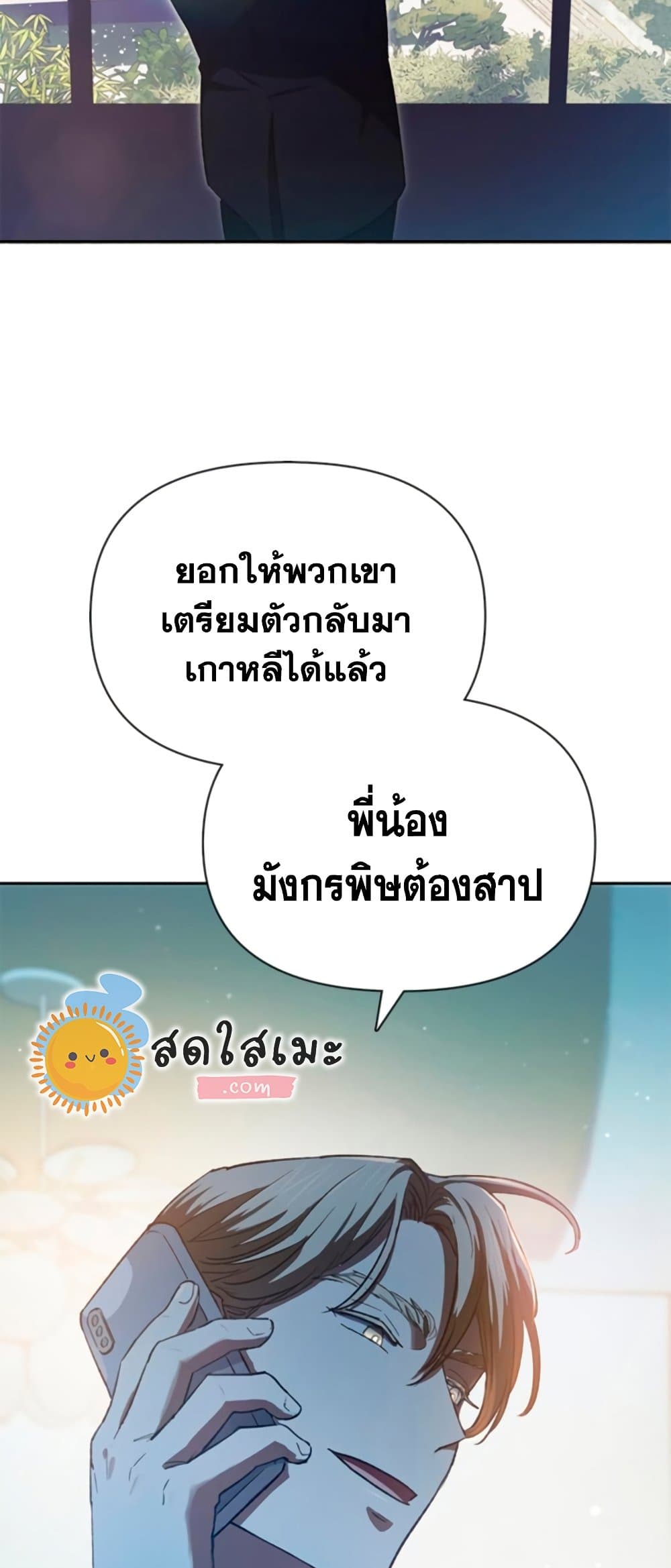 My S-Class Hunters (The S-Classes That I Raised) ตอนที่ 65 47
