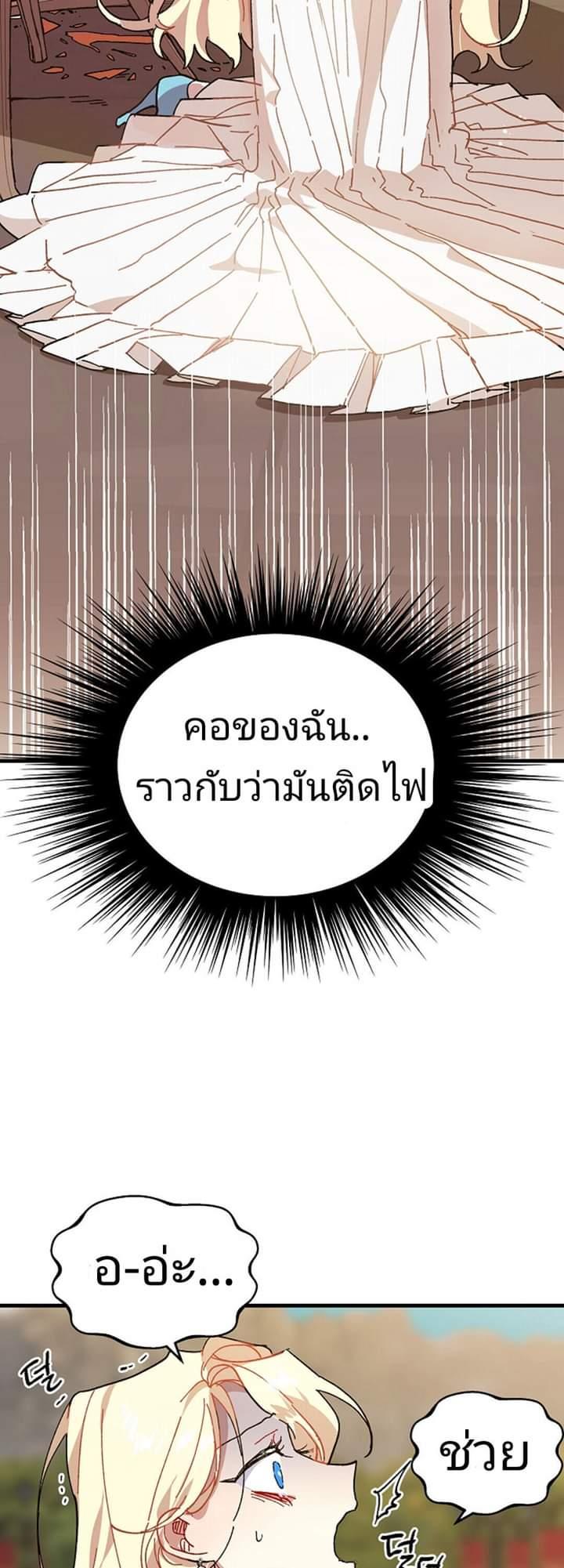 The Princess Pretends to Be Crazy ตอนที่ 1 7