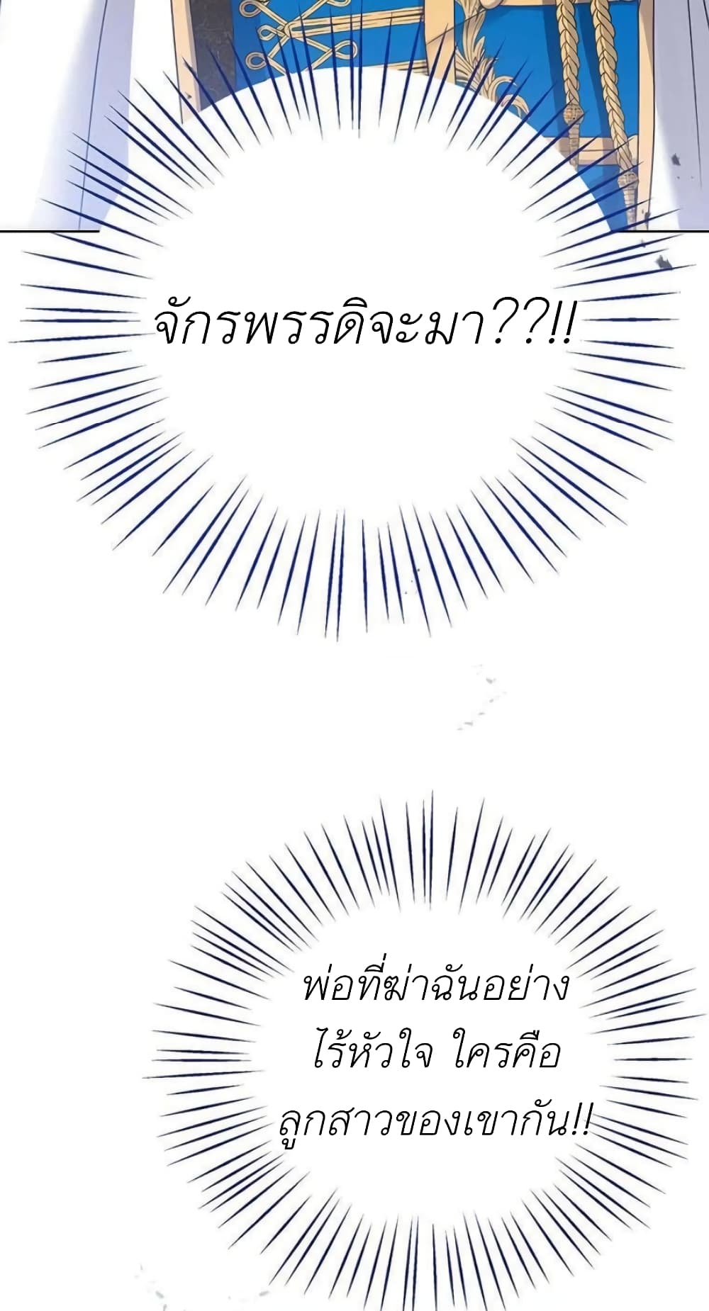 The Baby Princess Can See Status Windows ตอนที่ 1 57