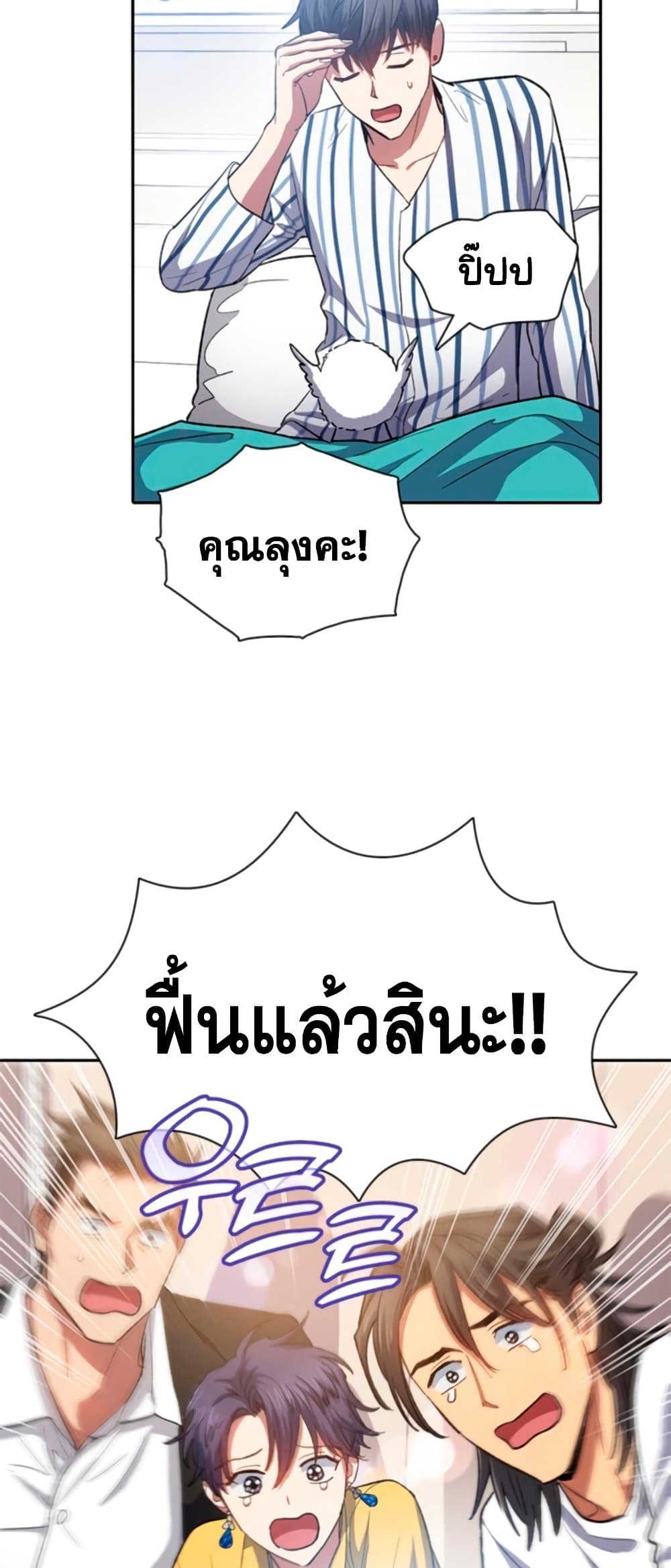 My S-Class Hunters (The S-Classes That I Raised) ตอนที่ 65 53