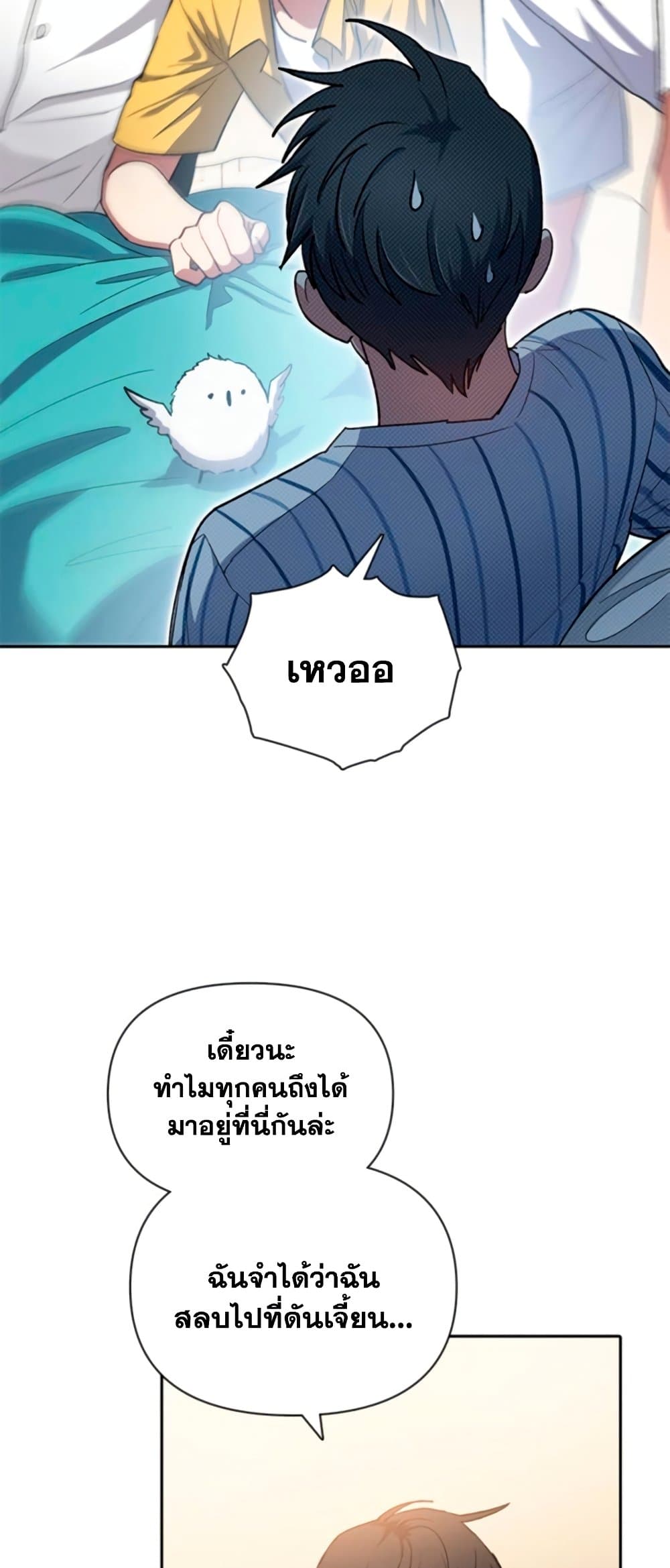 My S-Class Hunters (The S-Classes That I Raised) ตอนที่ 65 54