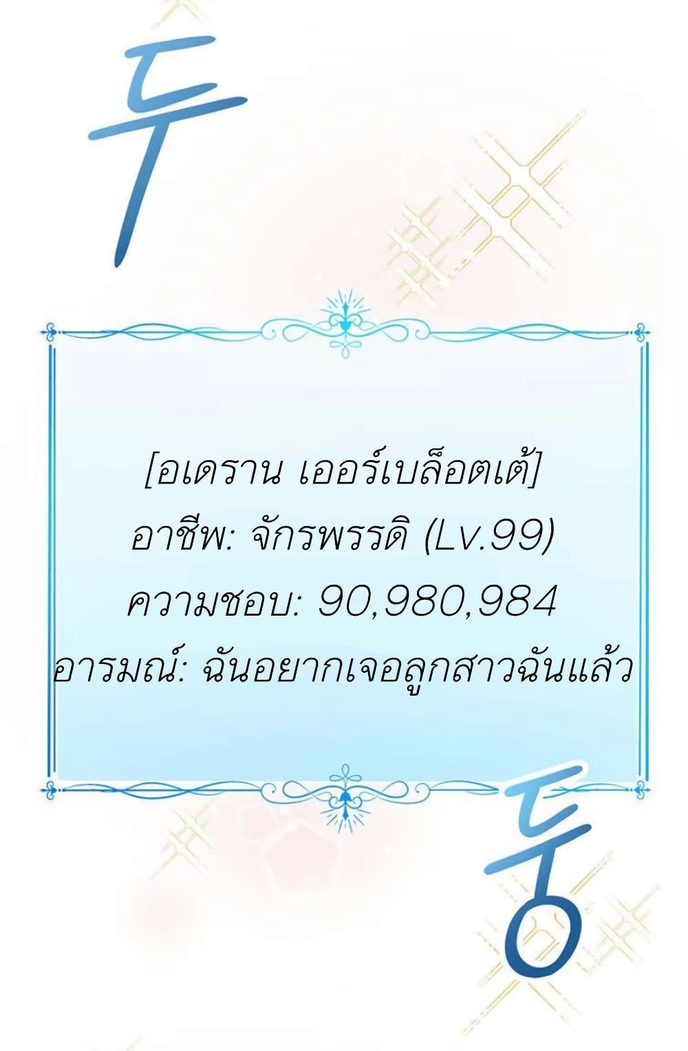 The Baby Princess Can See Status Windows ตอนที่ 1 64