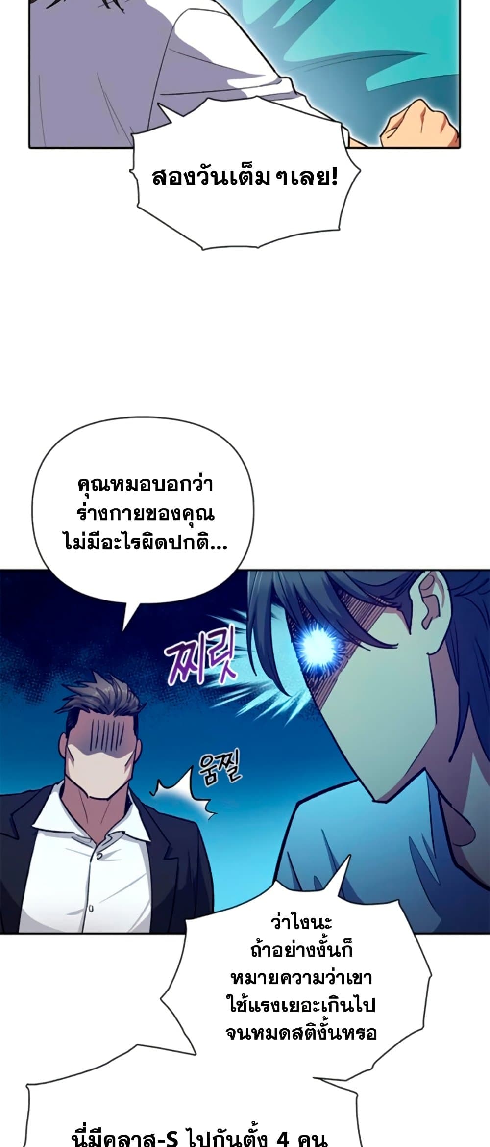 My S-Class Hunters (The S-Classes That I Raised) ตอนที่ 65 56