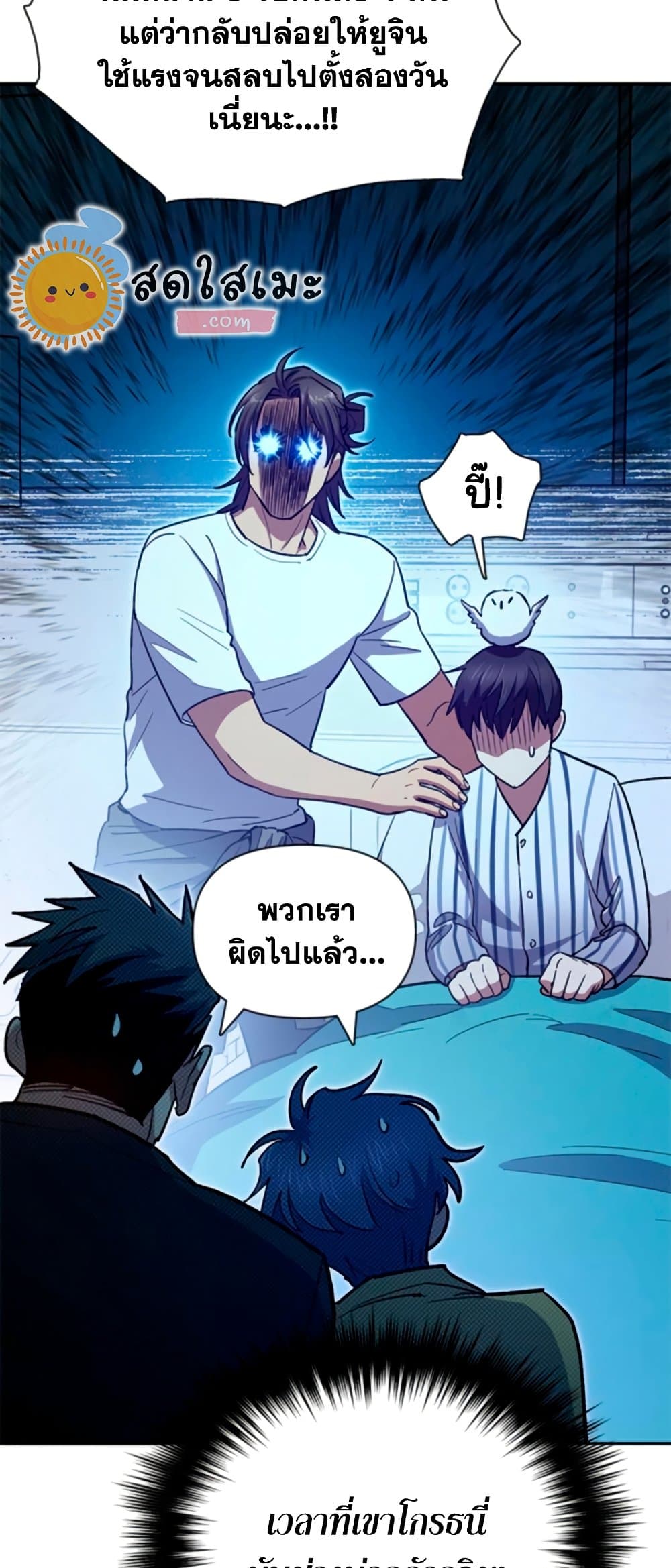 My S-Class Hunters (The S-Classes That I Raised) ตอนที่ 65 57