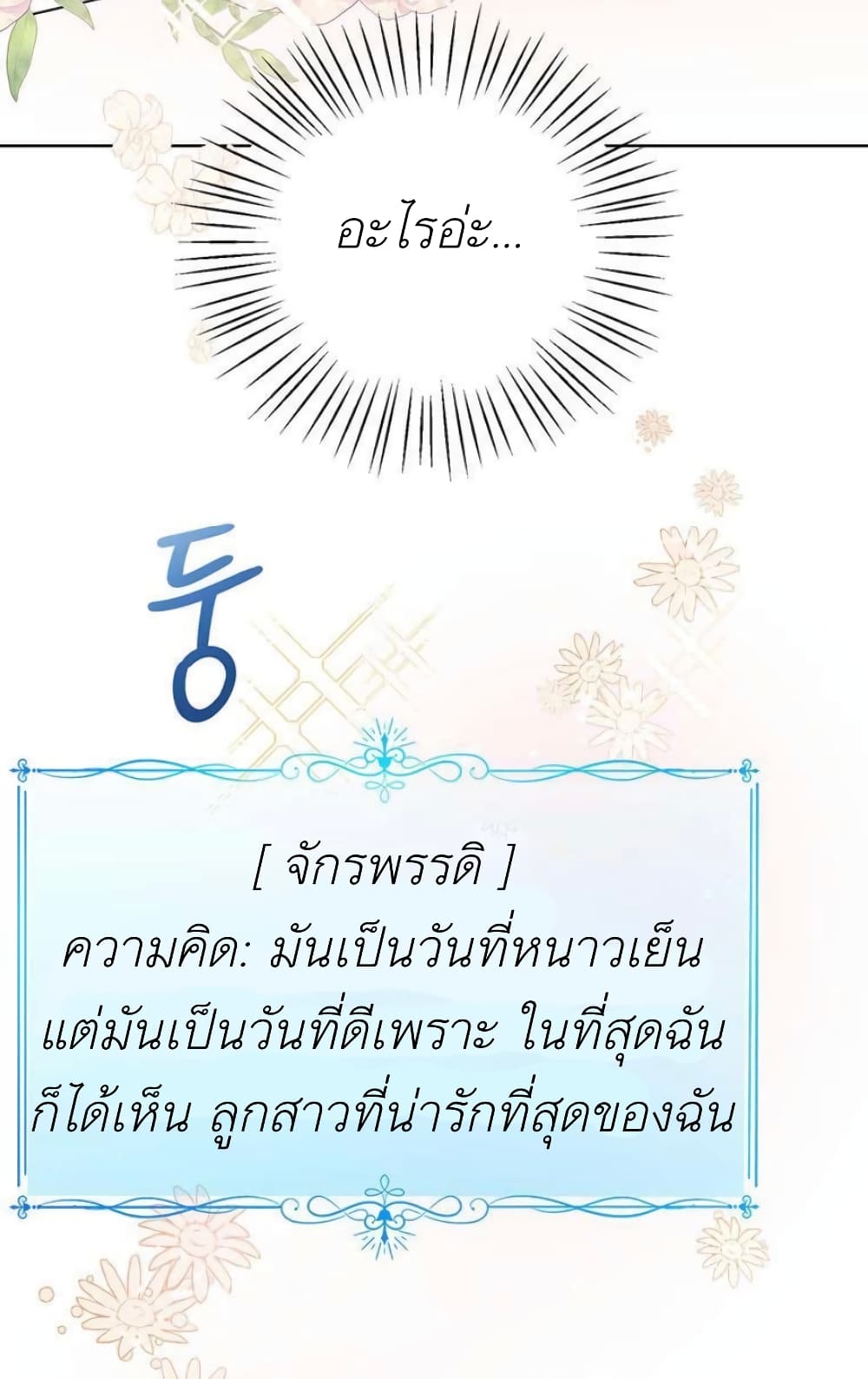 The Baby Princess Can See Status Windows ตอนที่ 1 66