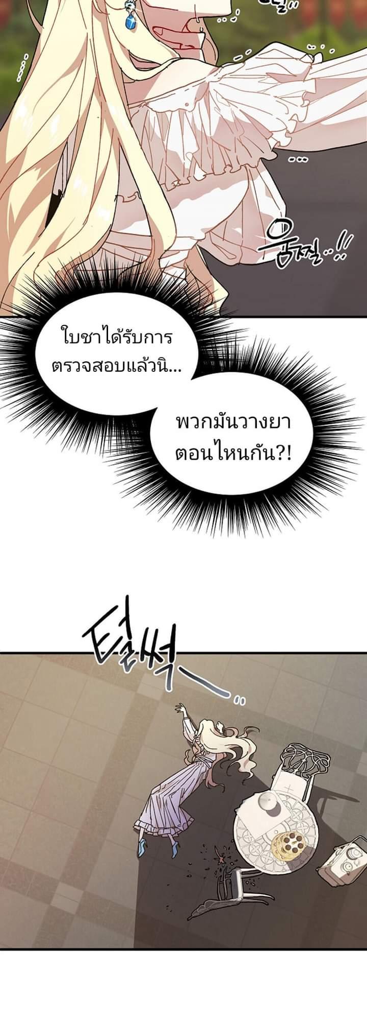 The Princess Pretends to Be Crazy ตอนที่ 1 8