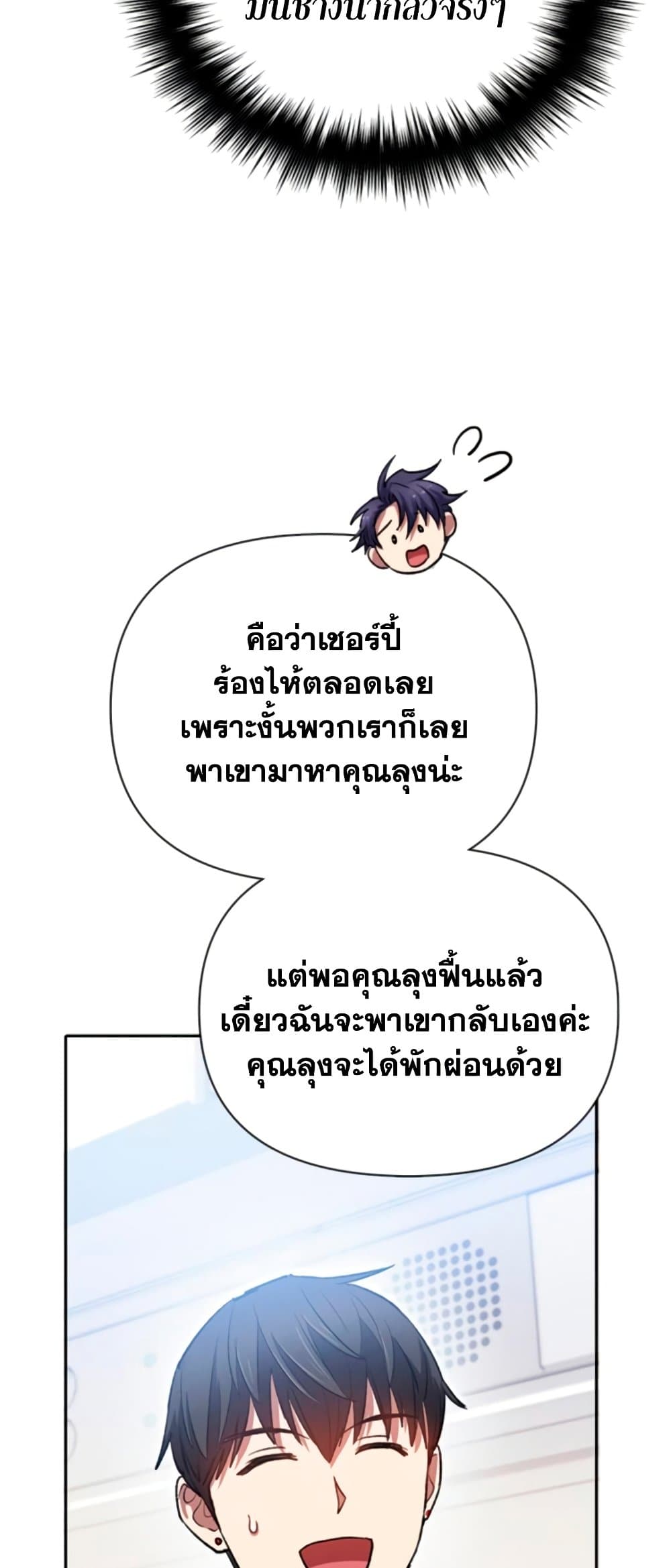 My S-Class Hunters (The S-Classes That I Raised) ตอนที่ 65 58