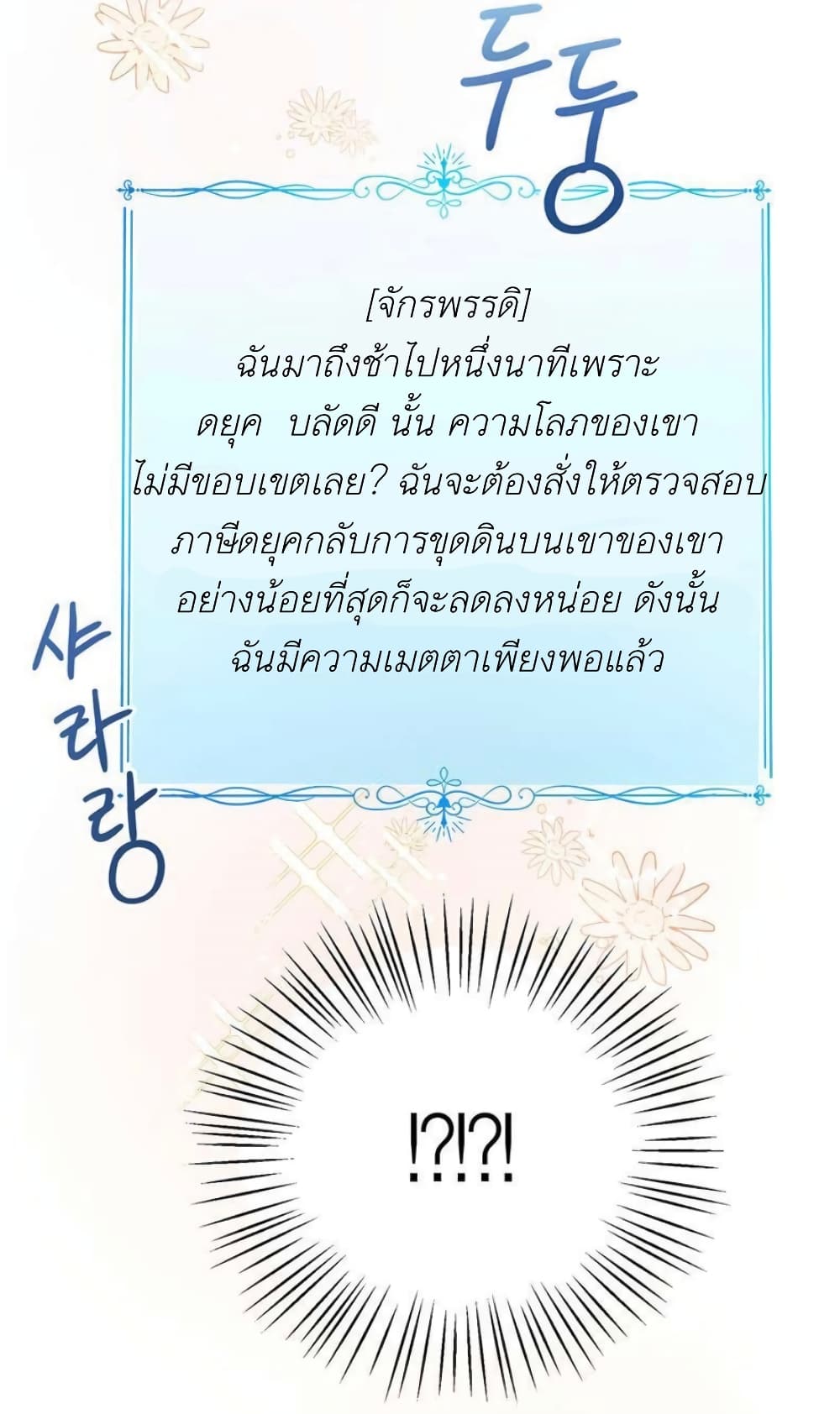 The Baby Princess Can See Status Windows ตอนที่ 1 67