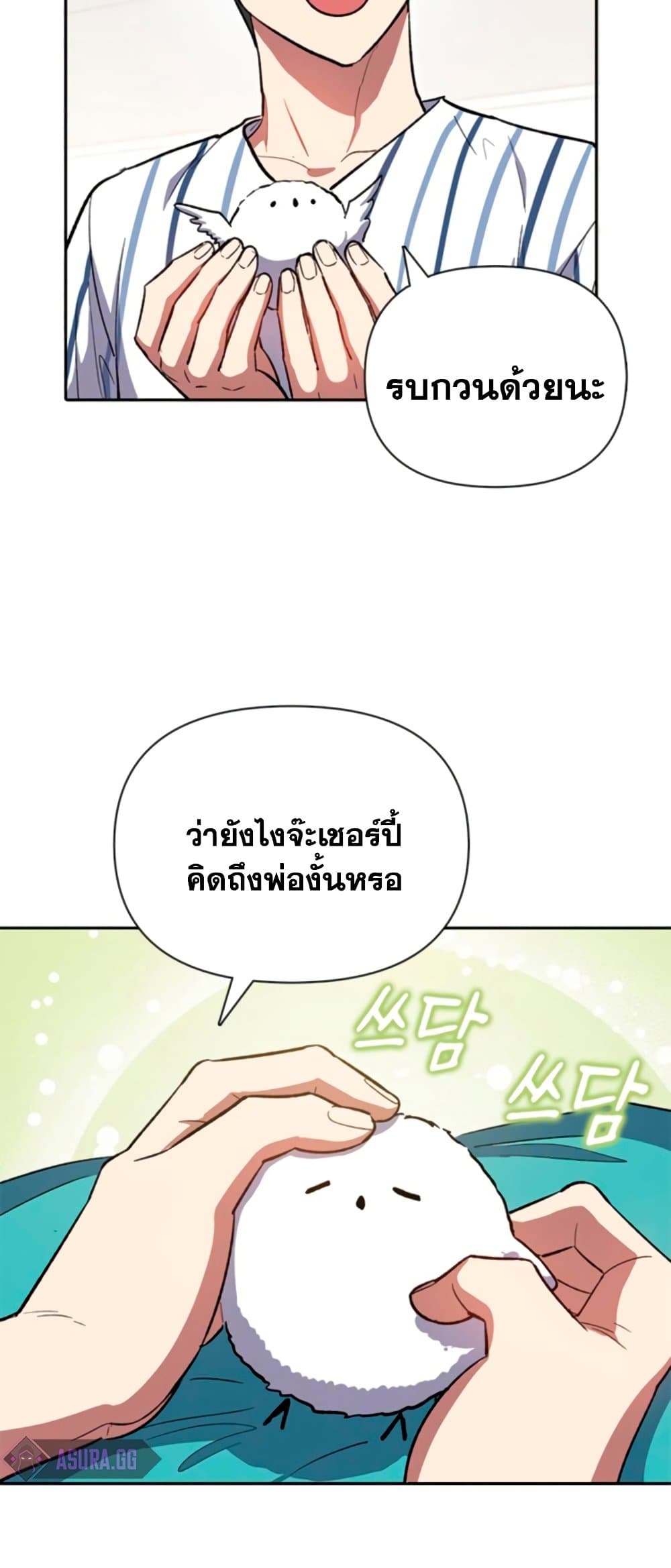 My S-Class Hunters (The S-Classes That I Raised) ตอนที่ 65 59