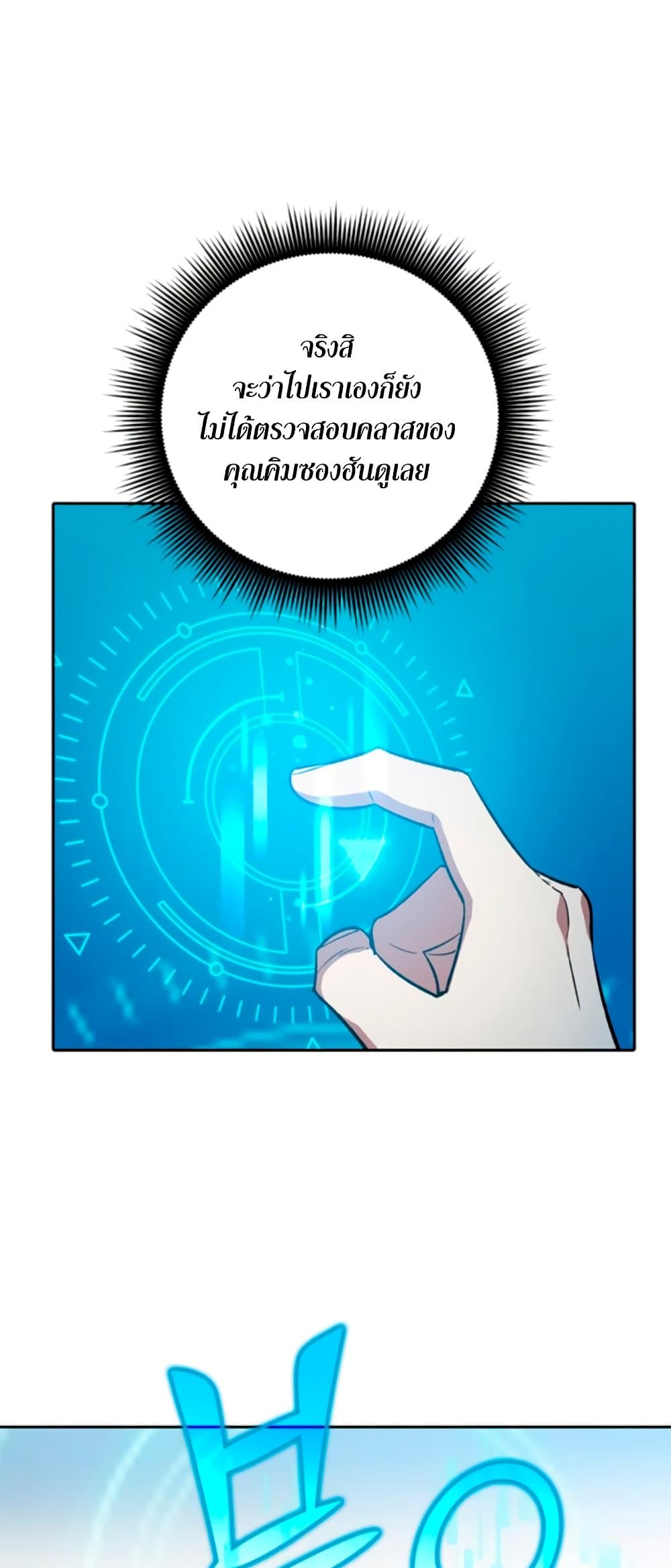 My S-Class Hunters (The S-Classes That I Raised) ตอนที่ 65 60