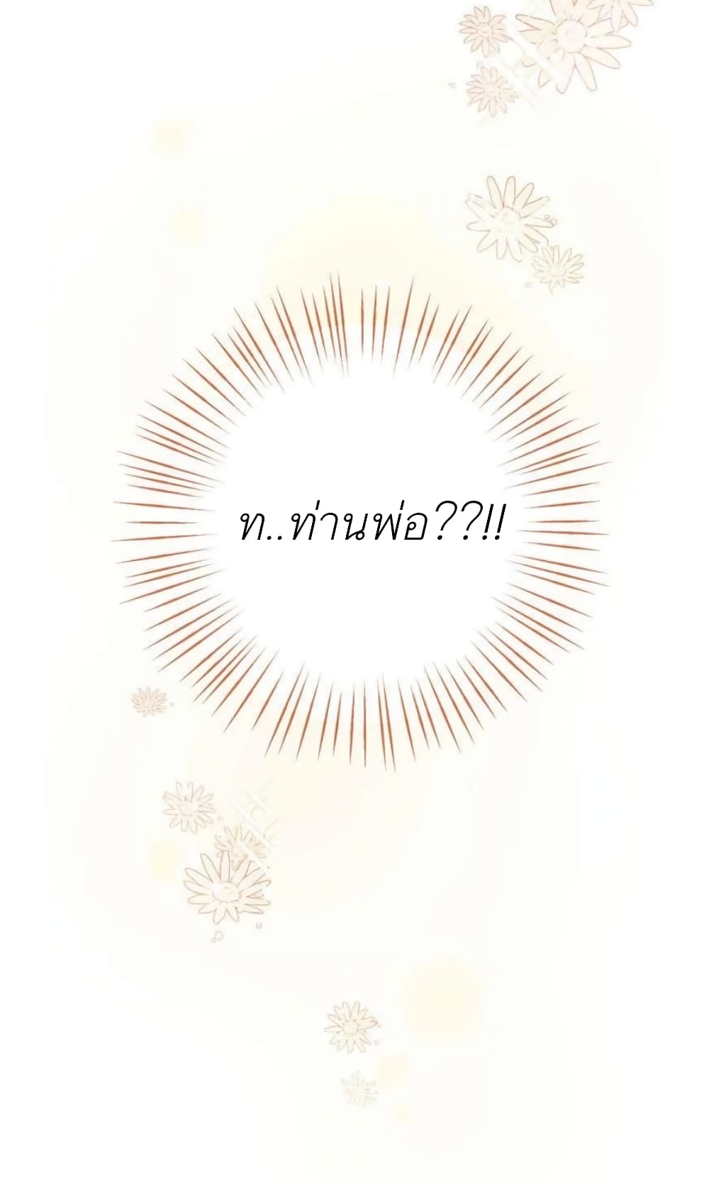 The Baby Princess Can See Status Windows ตอนที่ 1 69