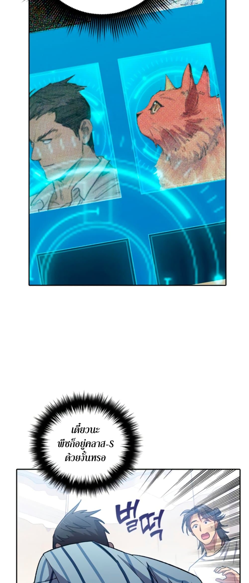 My S-Class Hunters (The S-Classes That I Raised) ตอนที่ 65 62