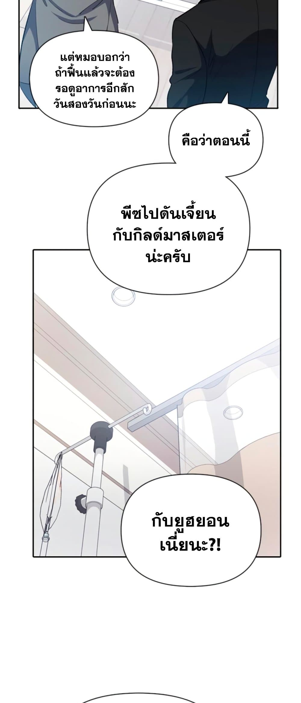 My S-Class Hunters (The S-Classes That I Raised) ตอนที่ 65 64