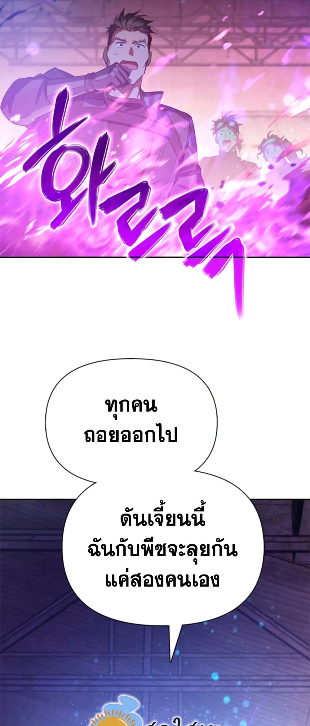 My S-Class Hunters (The S-Classes That I Raised) ตอนที่ 65 76