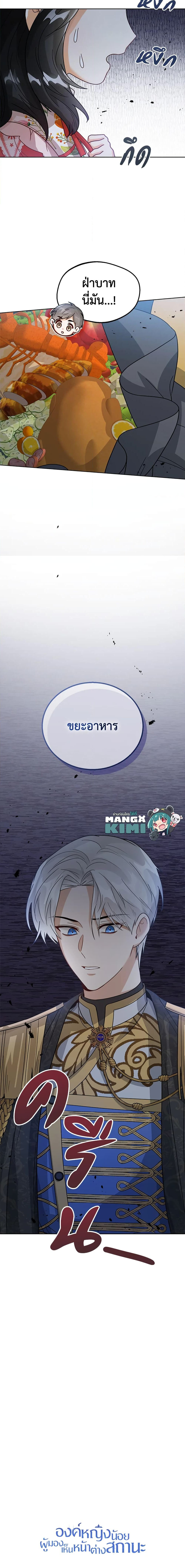 The Baby Princess Can See Status Windows ตอนที่ 11 7