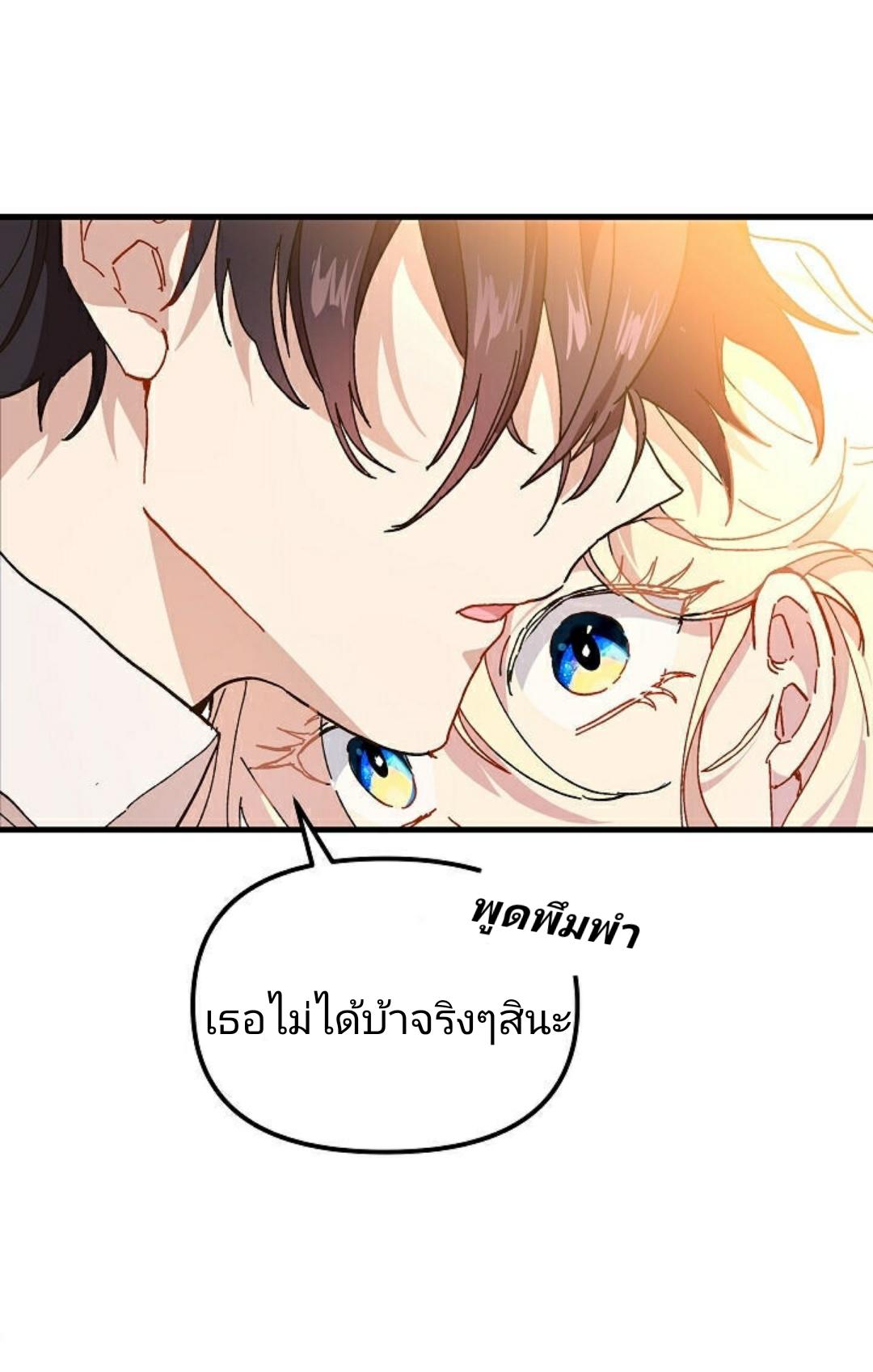The Princess Pretends to Be Crazy ตอนที่ 11.5 3