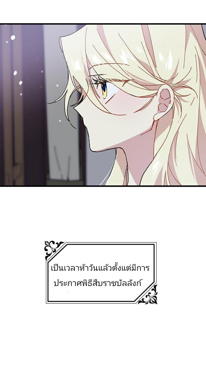 The Princess Pretends to Be Crazy ตอนที่ 11.5 5
