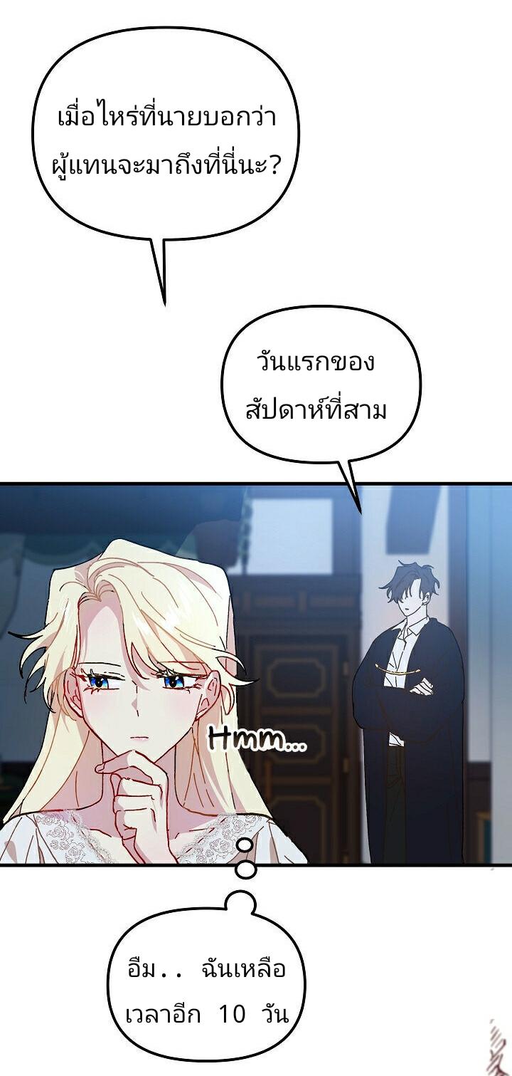 The Princess Pretends to Be Crazy ตอนที่ 11.5 6