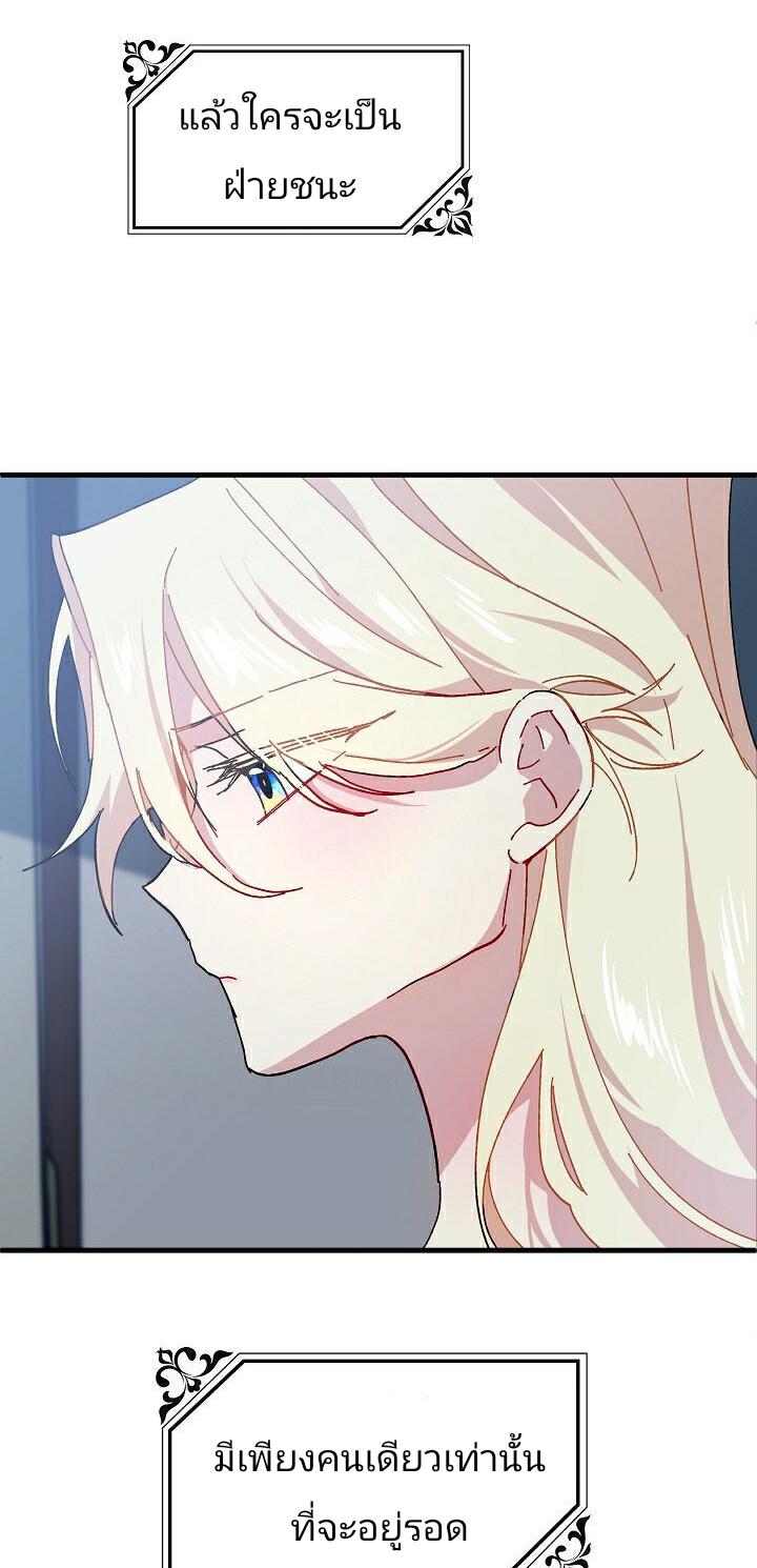 The Princess Pretends to Be Crazy ตอนที่ 11.5 9