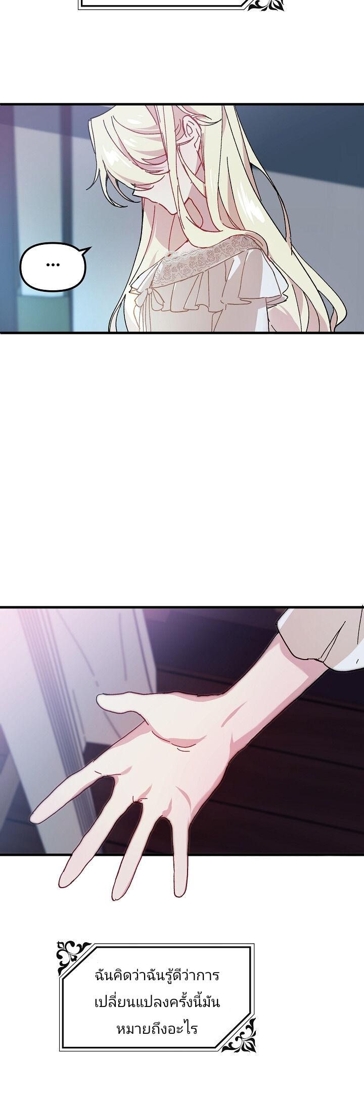 The Princess Pretends to Be Crazy ตอนที่ 11.5 10