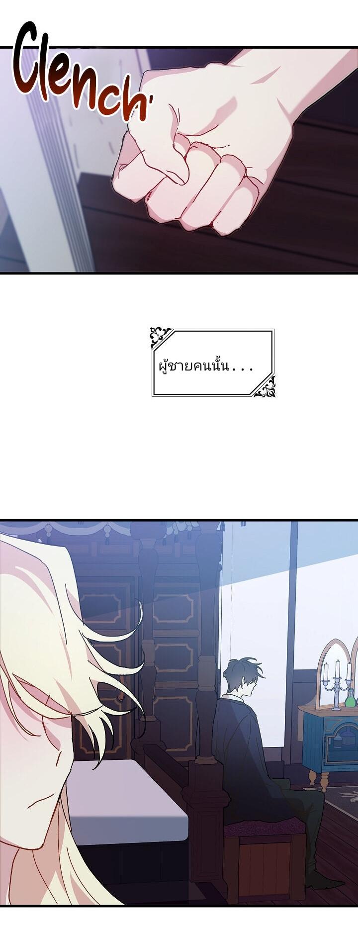 The Princess Pretends to Be Crazy ตอนที่ 11.5 11