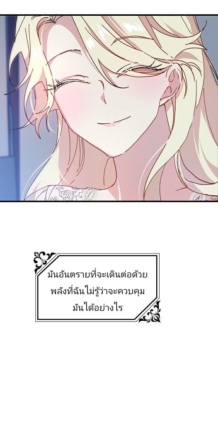 The Princess Pretends to Be Crazy ตอนที่ 11.5 13